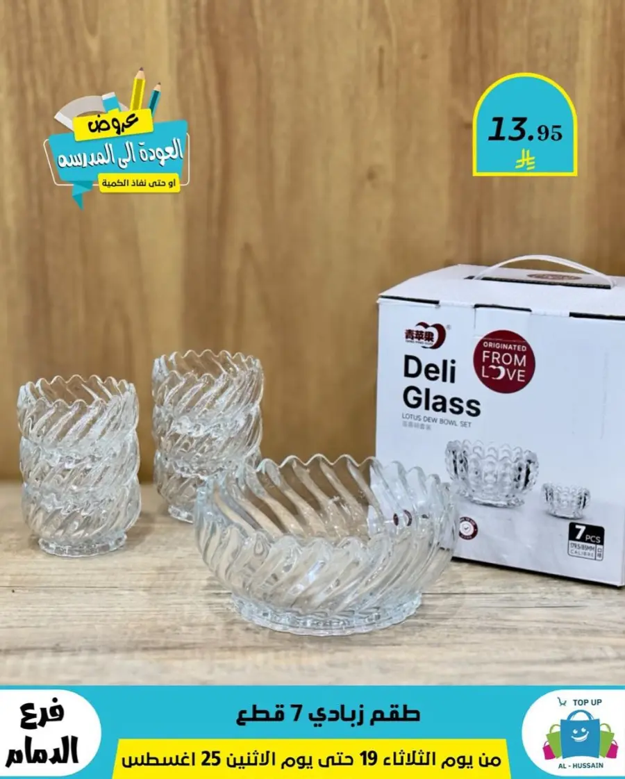 Offers In Al Hussein Top Up undefined