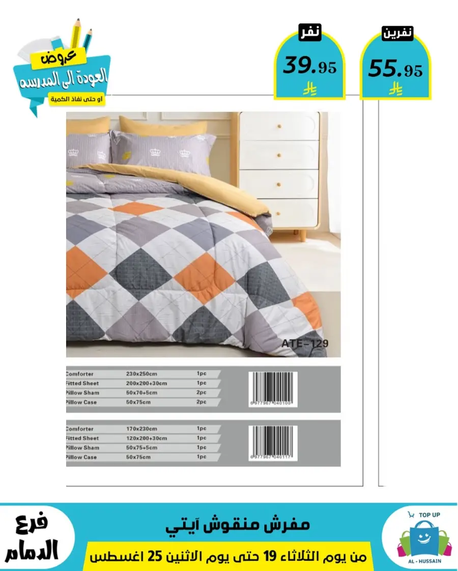 Offers In Al Hussein Top Up undefined