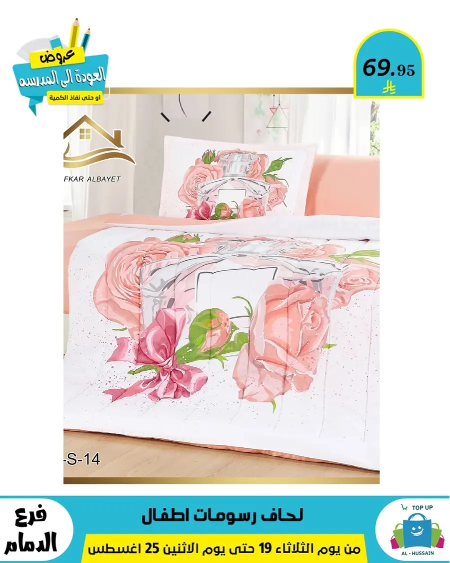 Offers In Al Hussein Top Up undefined
