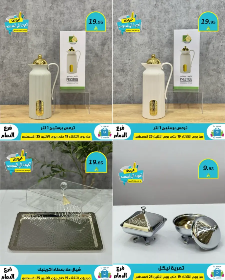 Offers In Al Hussein Top Up undefined