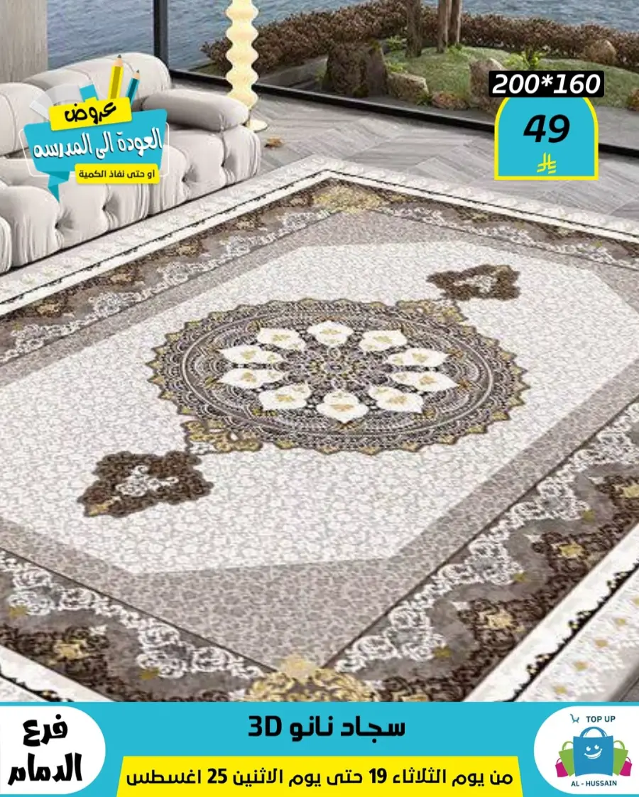 Offers In Al Hussein Top Up undefined