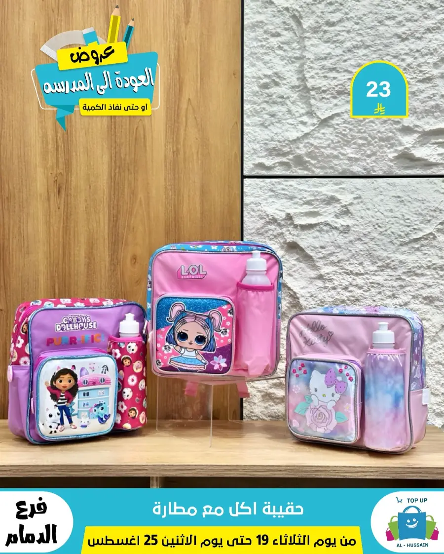 Offers In Al Hussein Top Up undefined