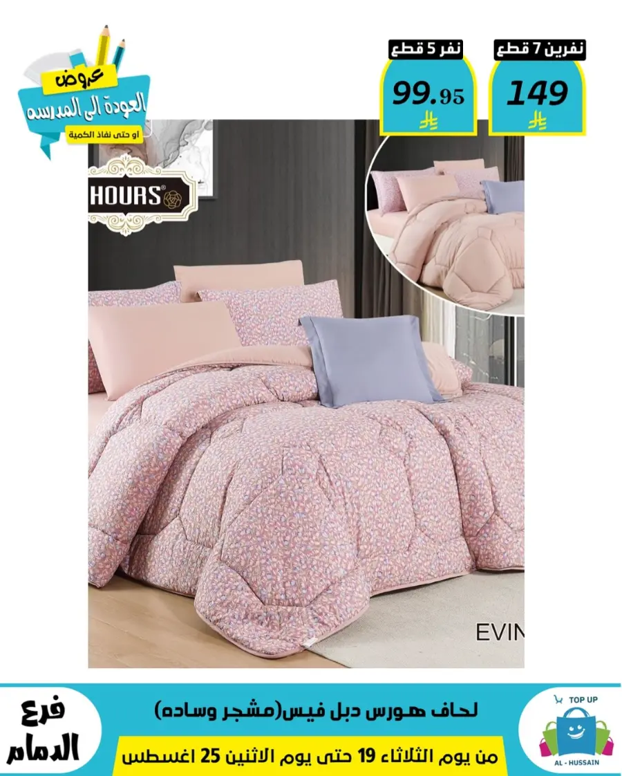 Offers In Al Hussein Top Up undefined