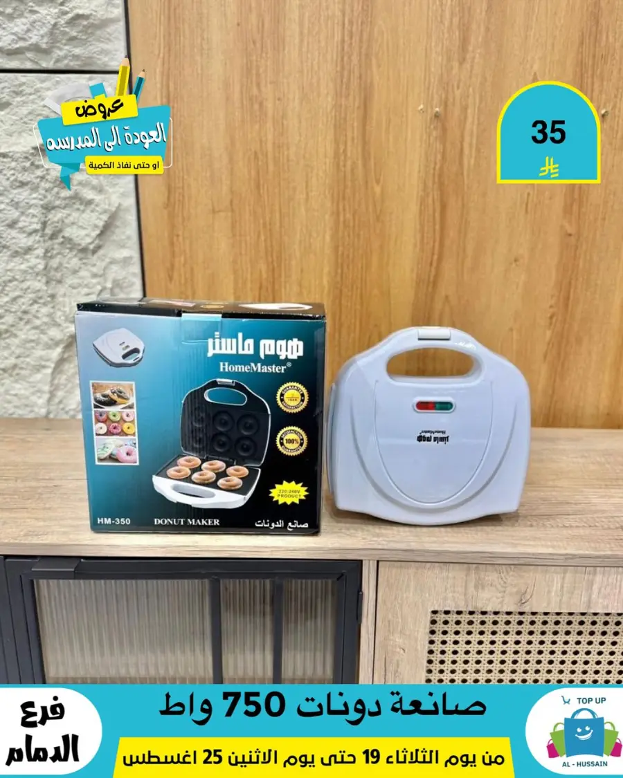 Offers In Al Hussein Top Up undefined