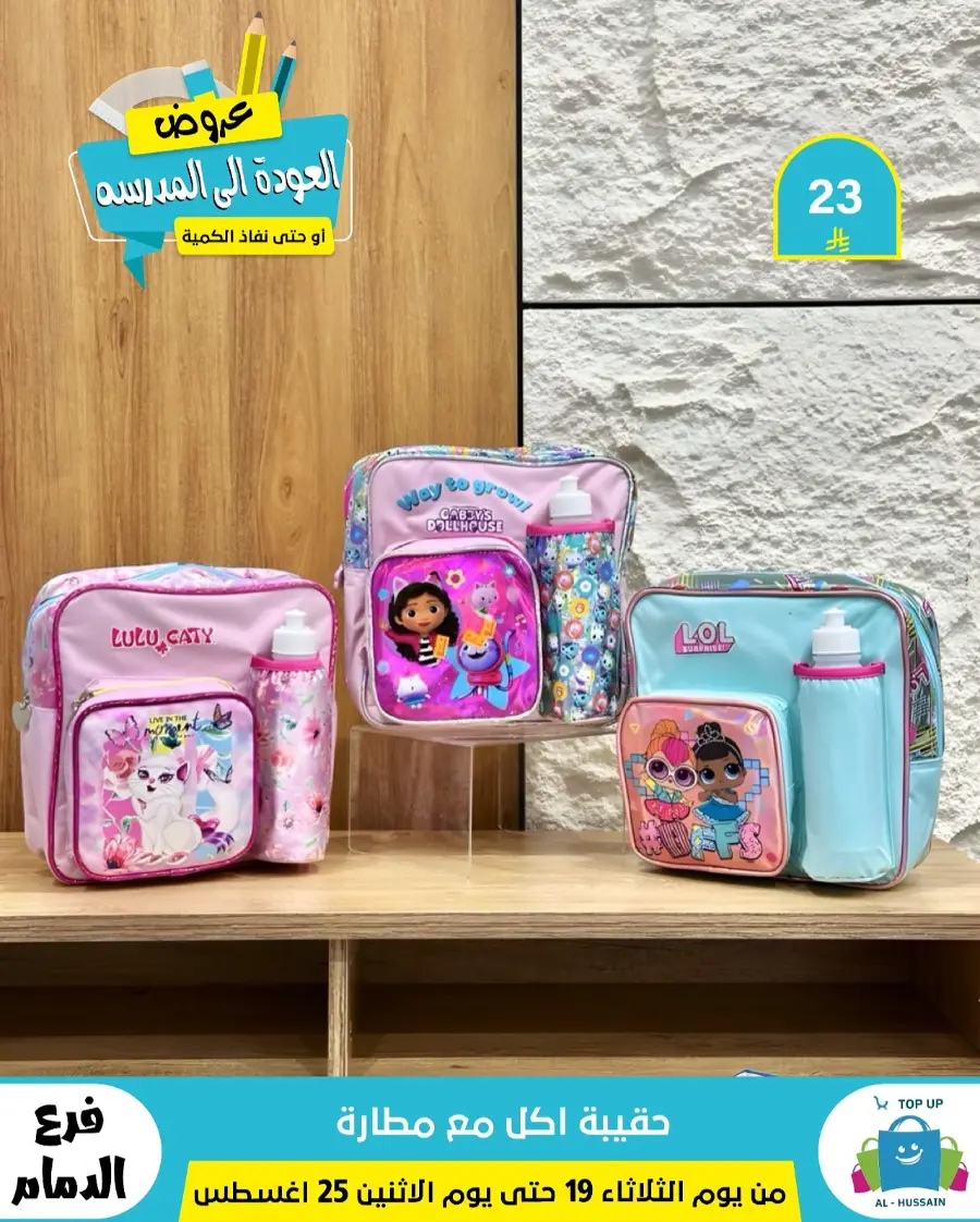 Offers In Al Hussein Top Up undefined