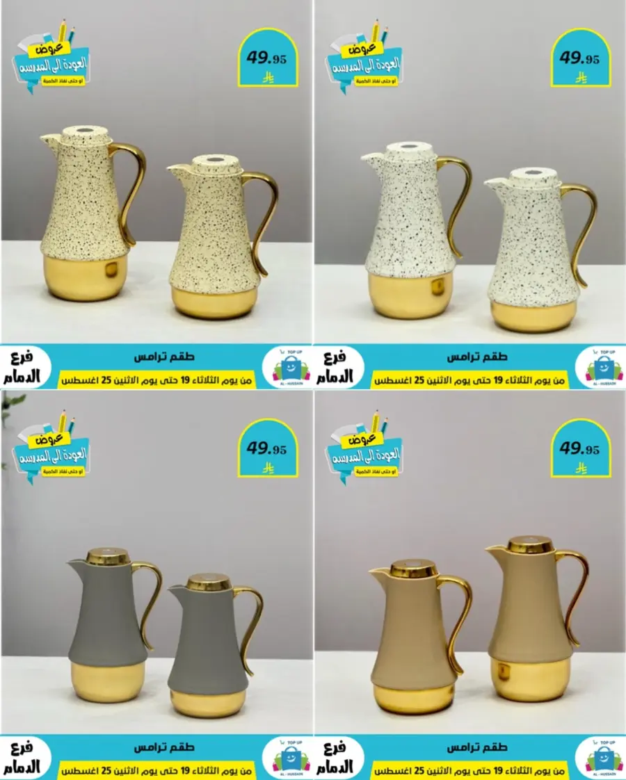 Offers In Al Hussein Top Up undefined
