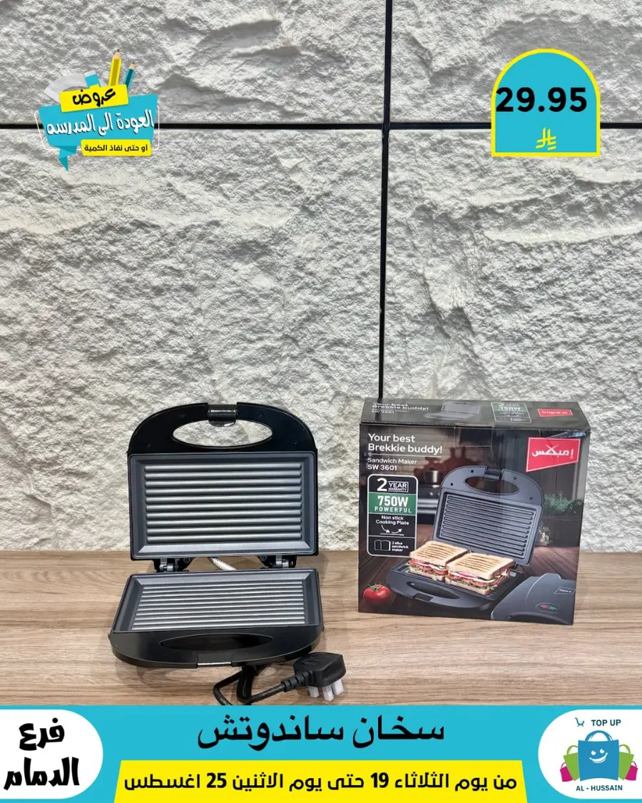 Offers In Al Hussein Top Up undefined