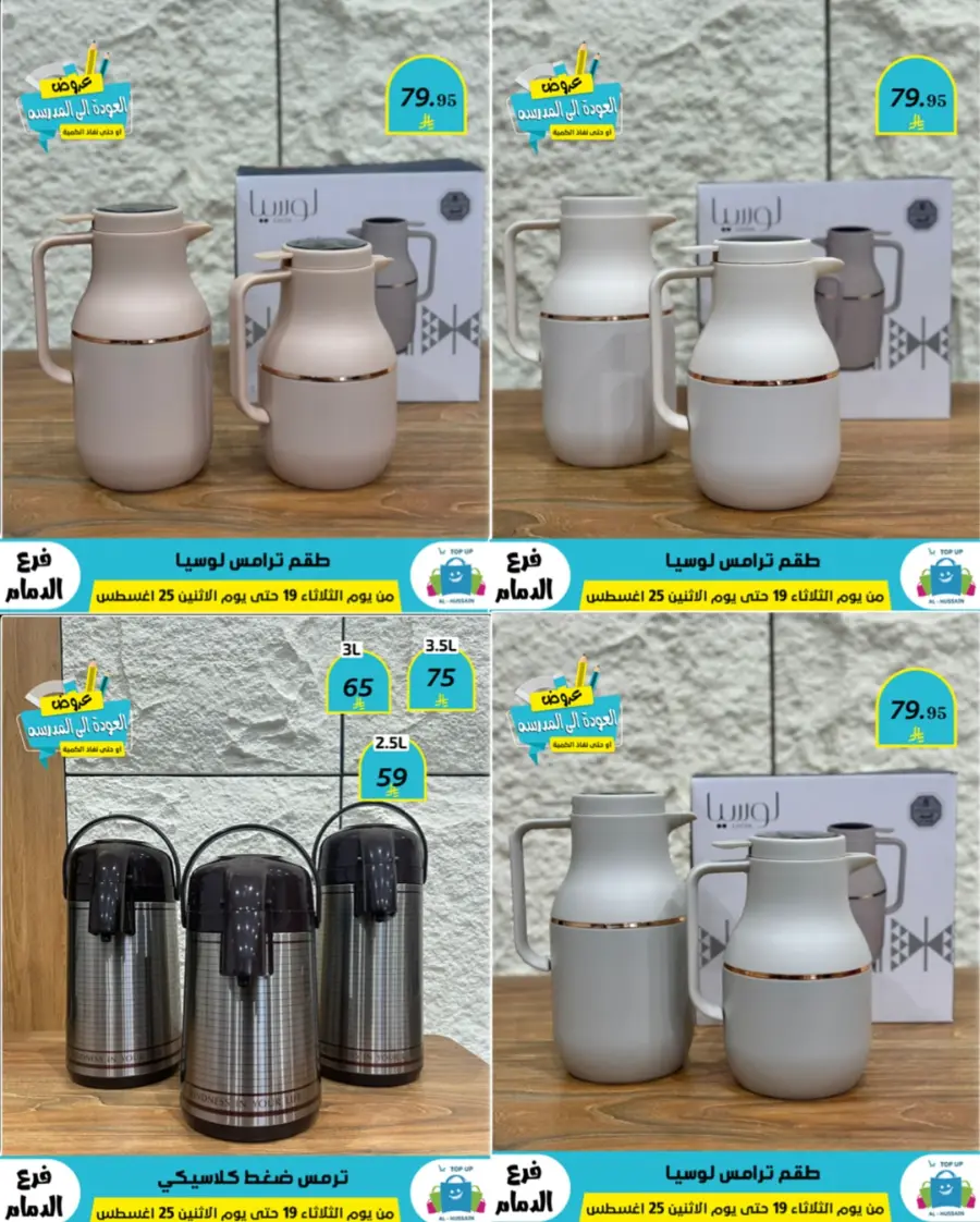 Offers In Al Hussein Top Up undefined