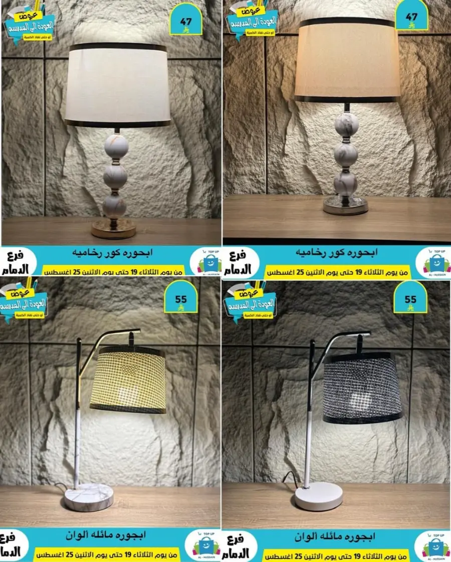 Offers In Al Hussein Top Up undefined