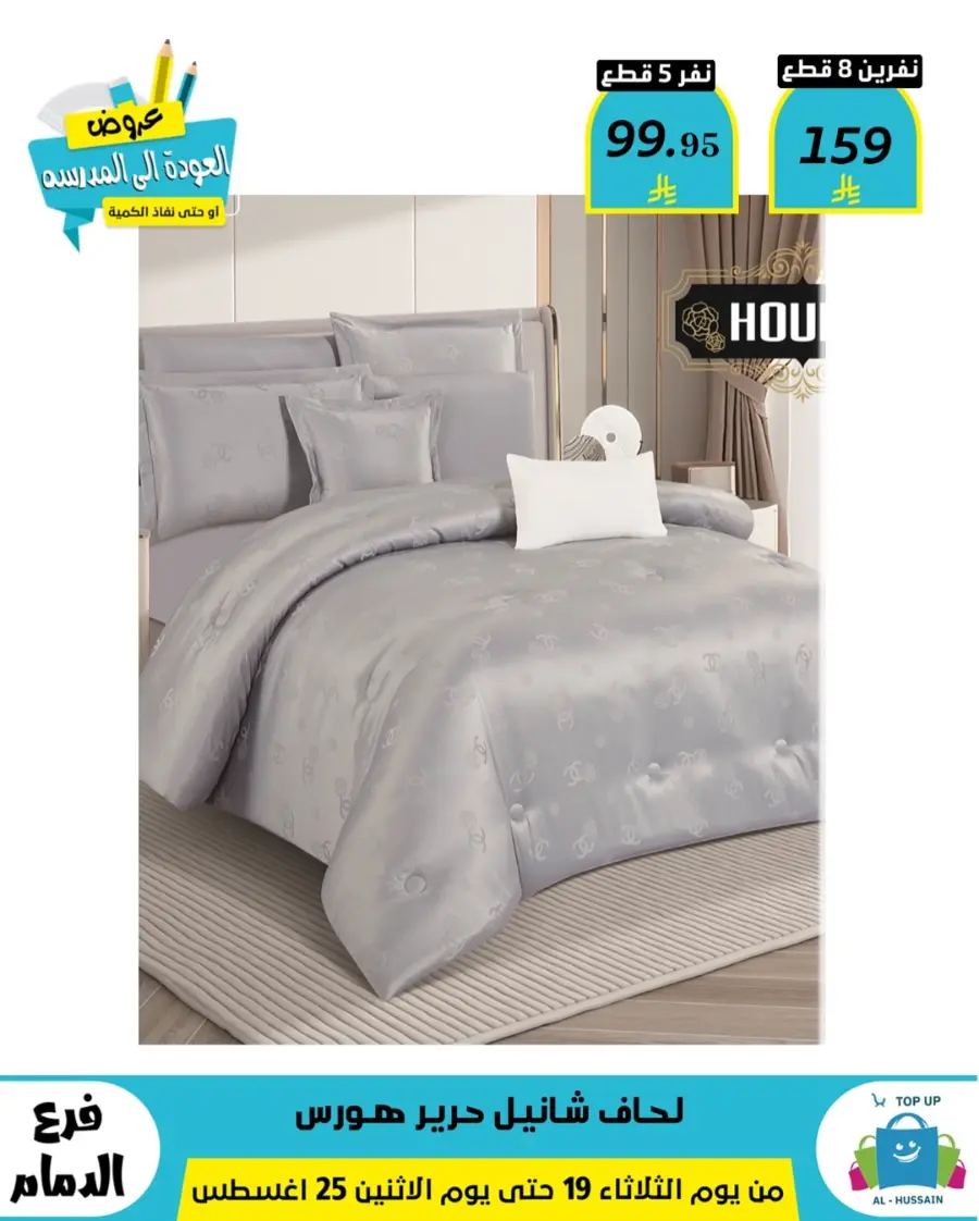 Offers In Al Hussein Top Up undefined