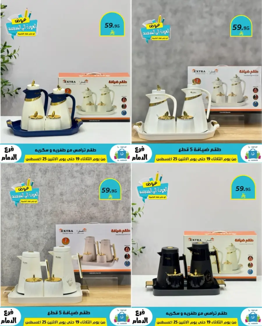 Offers In Al Hussein Top Up undefined