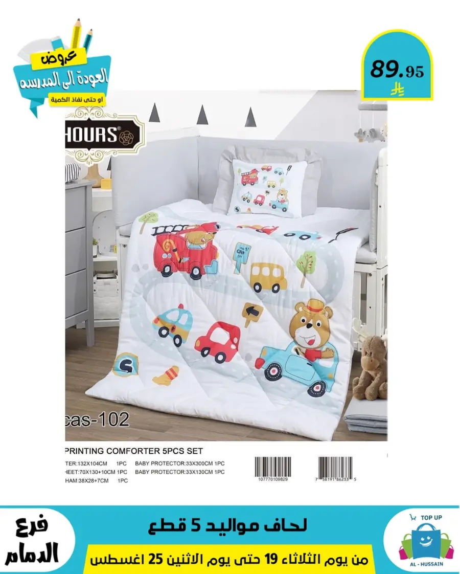 Offers In Al Hussein Top Up undefined