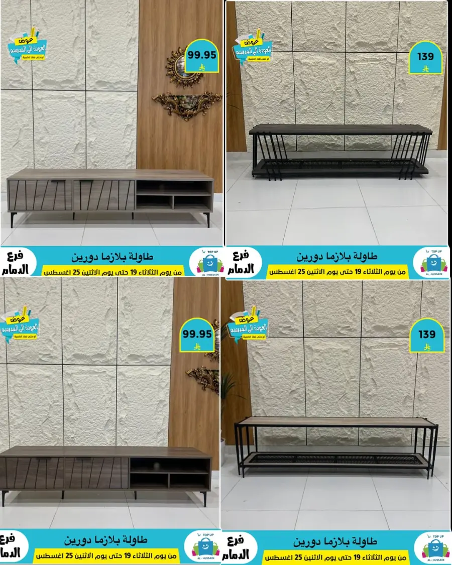 Offers In Al Hussein Top Up undefined