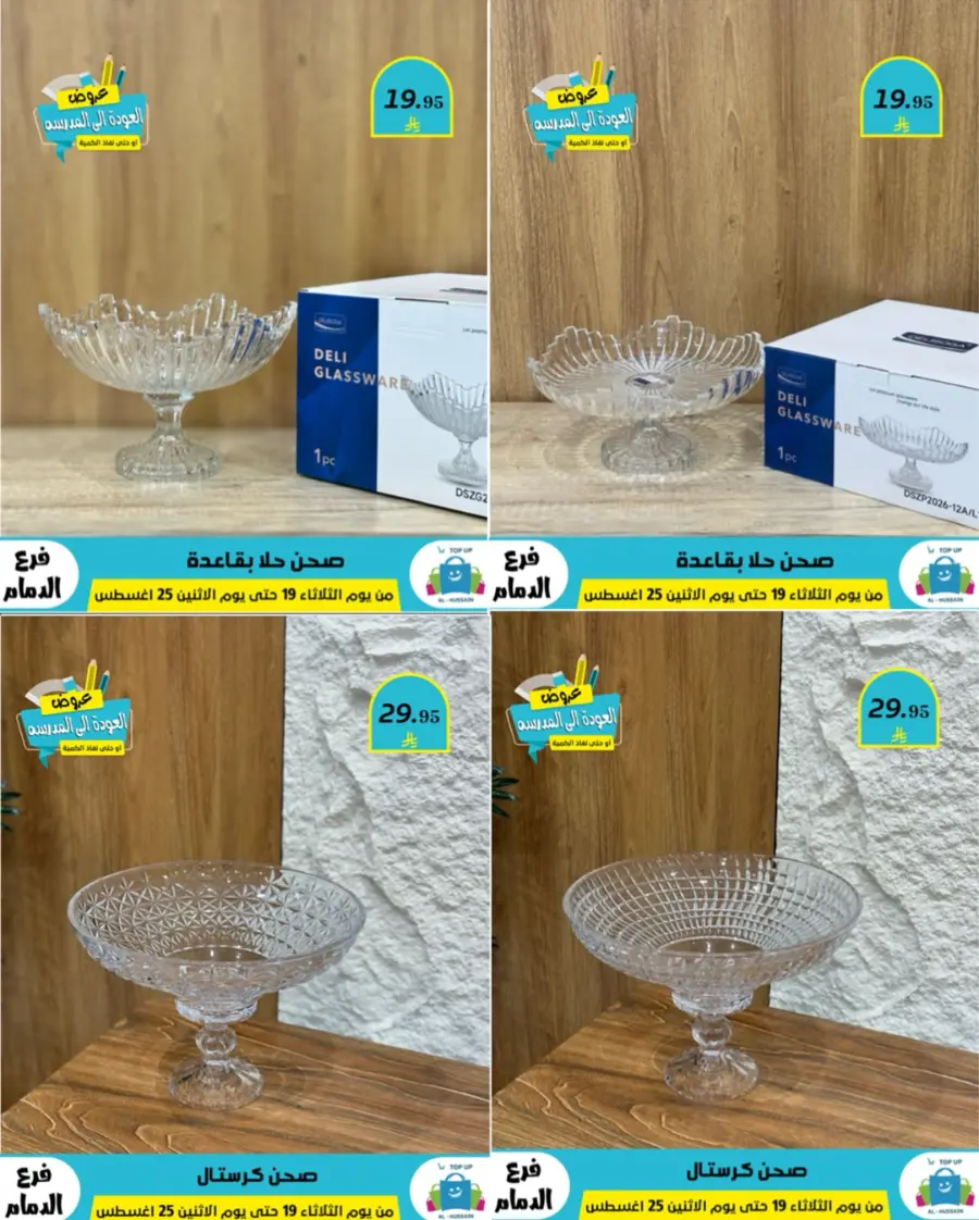 Offers In Al Hussein Top Up undefined