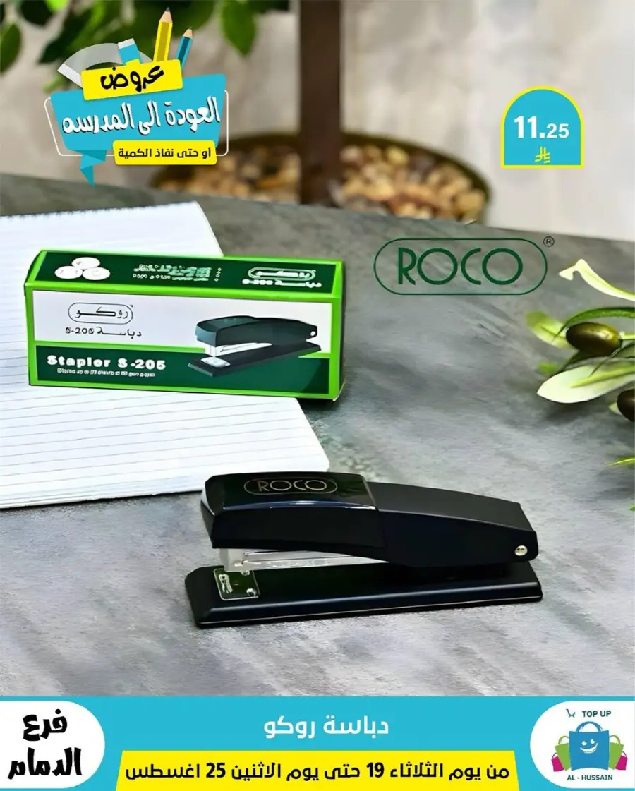 Offers In Al Hussein Top Up undefined