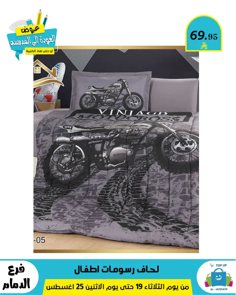 Offers In Al Hussein Top Up undefined