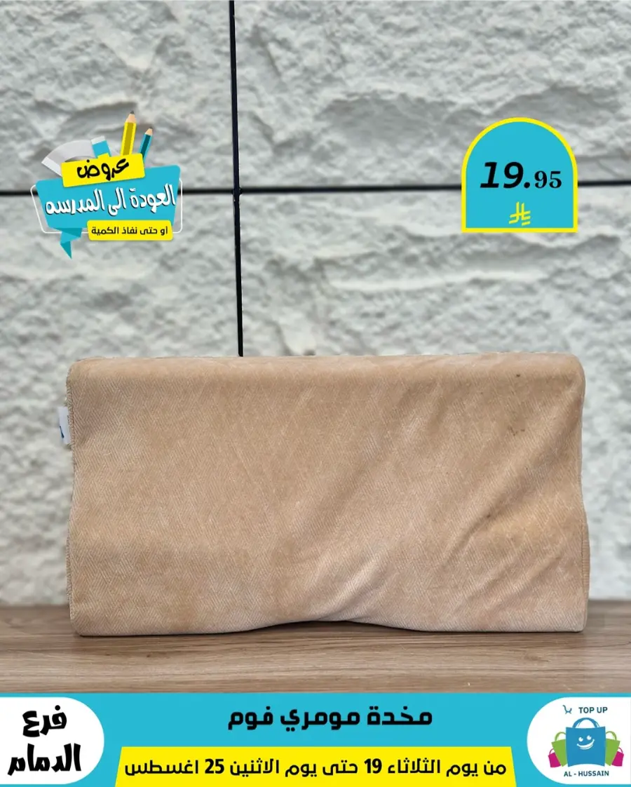 Offers In Al Hussein Top Up undefined