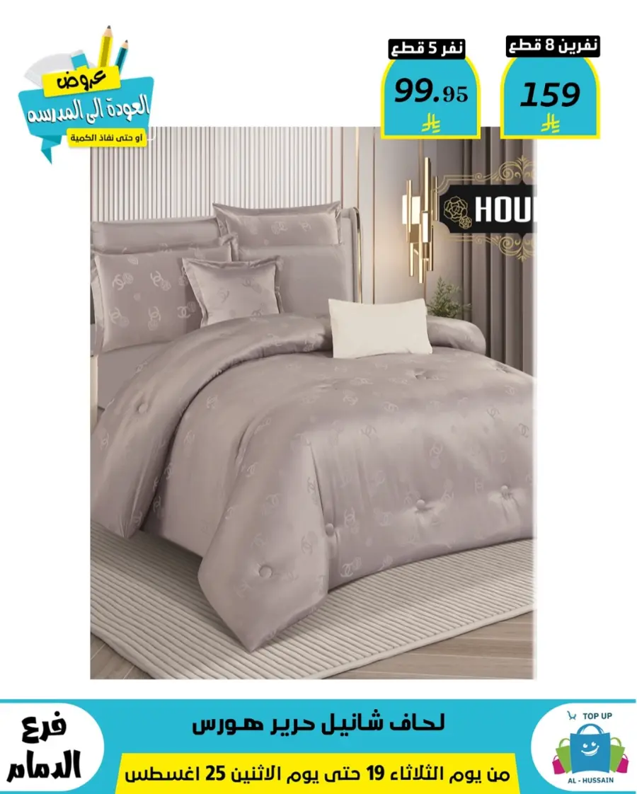 Offers In Al Hussein Top Up undefined