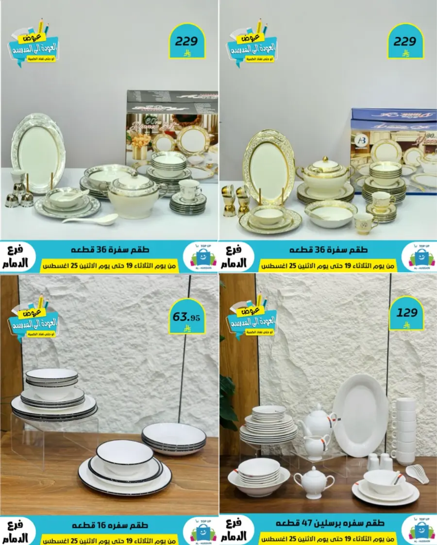 Offers In Al Hussein Top Up undefined