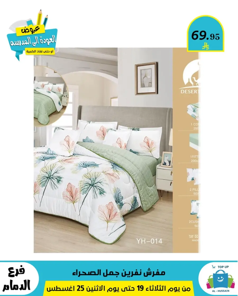 Offers In Al Hussein Top Up undefined