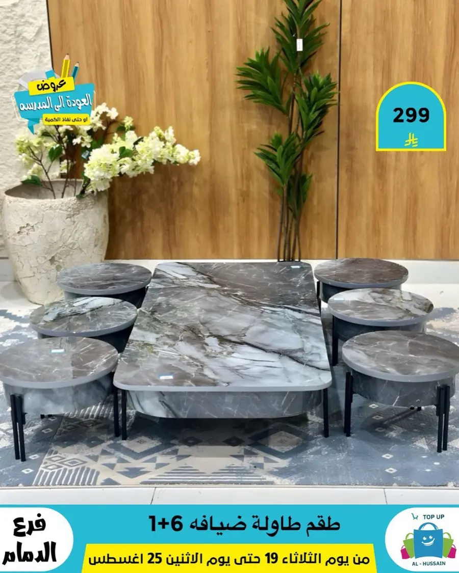 Offers In Al Hussein Top Up undefined