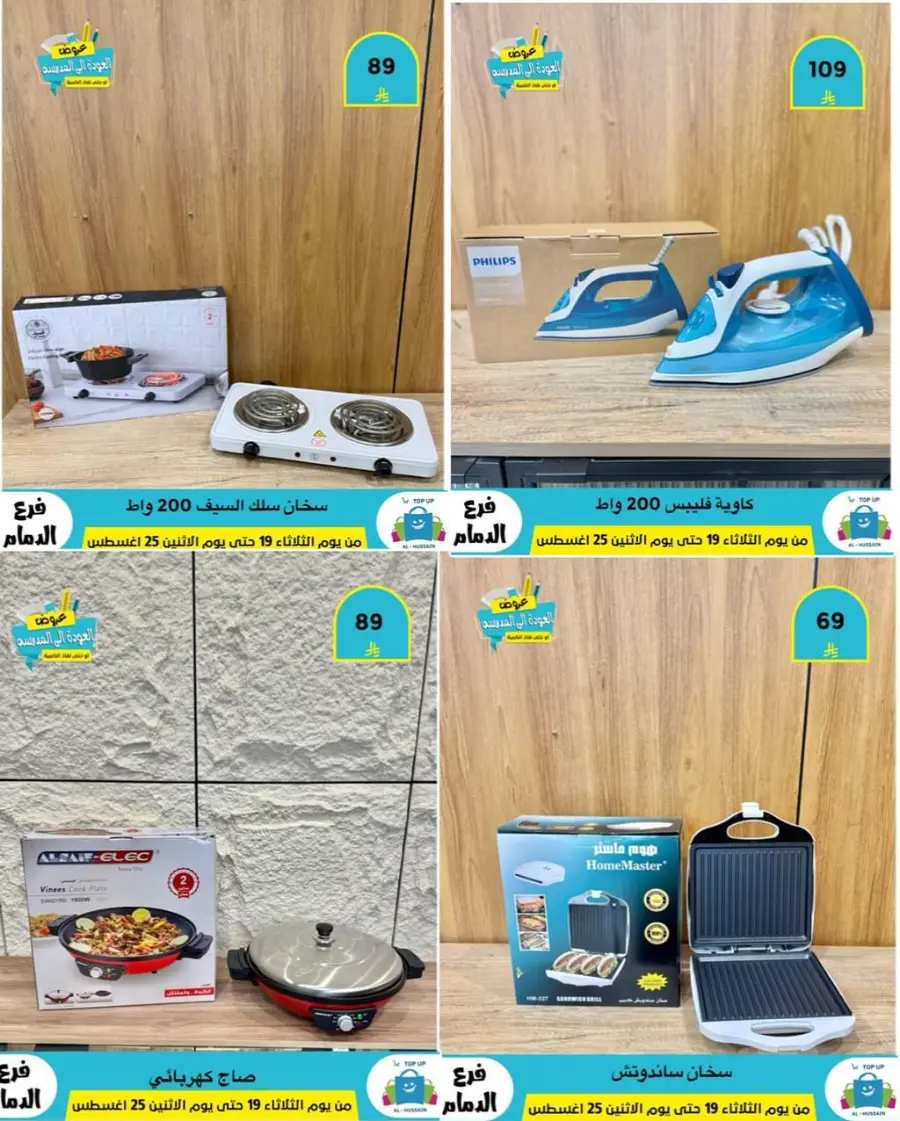 Offers In Al Hussein Top Up undefined