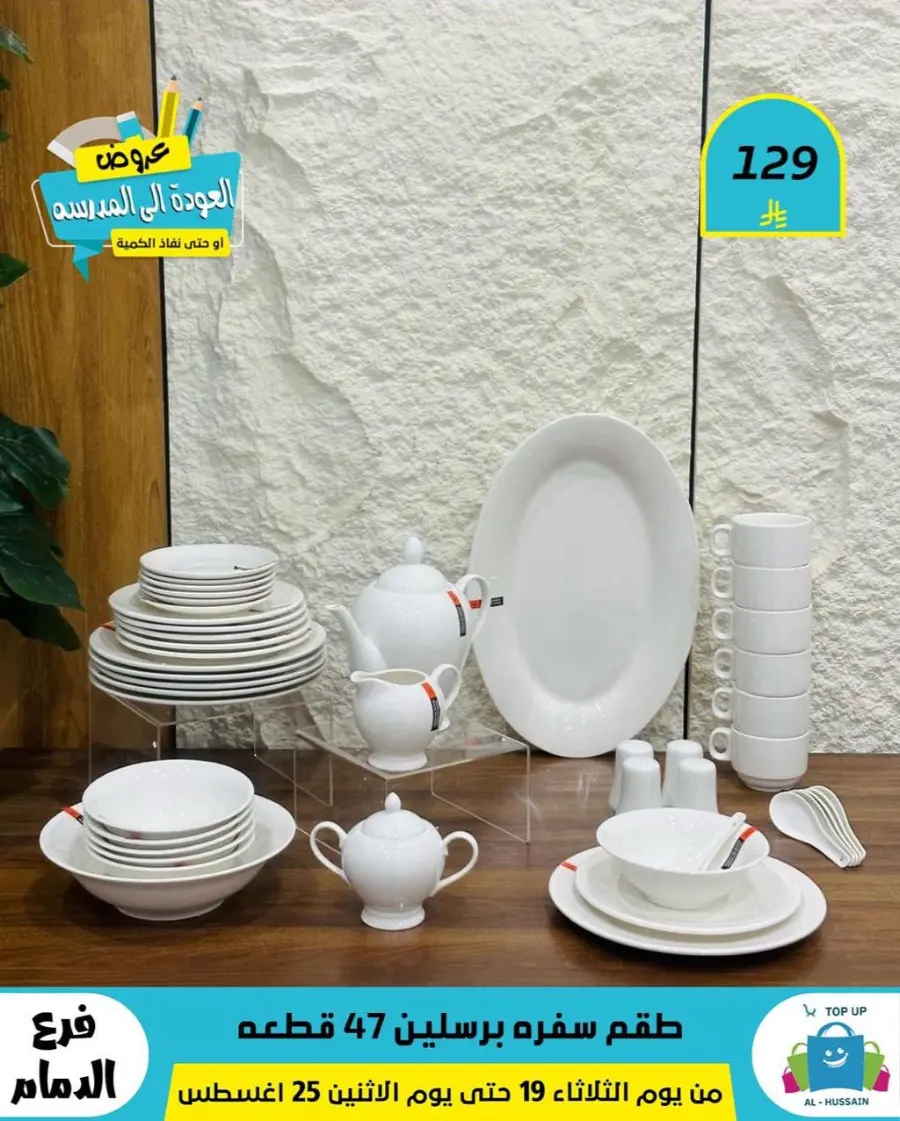 Offers In Al Hussein Top Up undefined