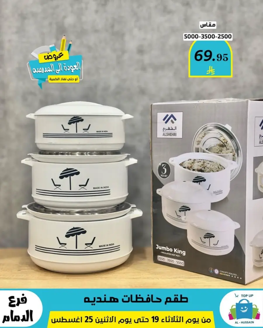 Offers In Al Hussein Top Up undefined
