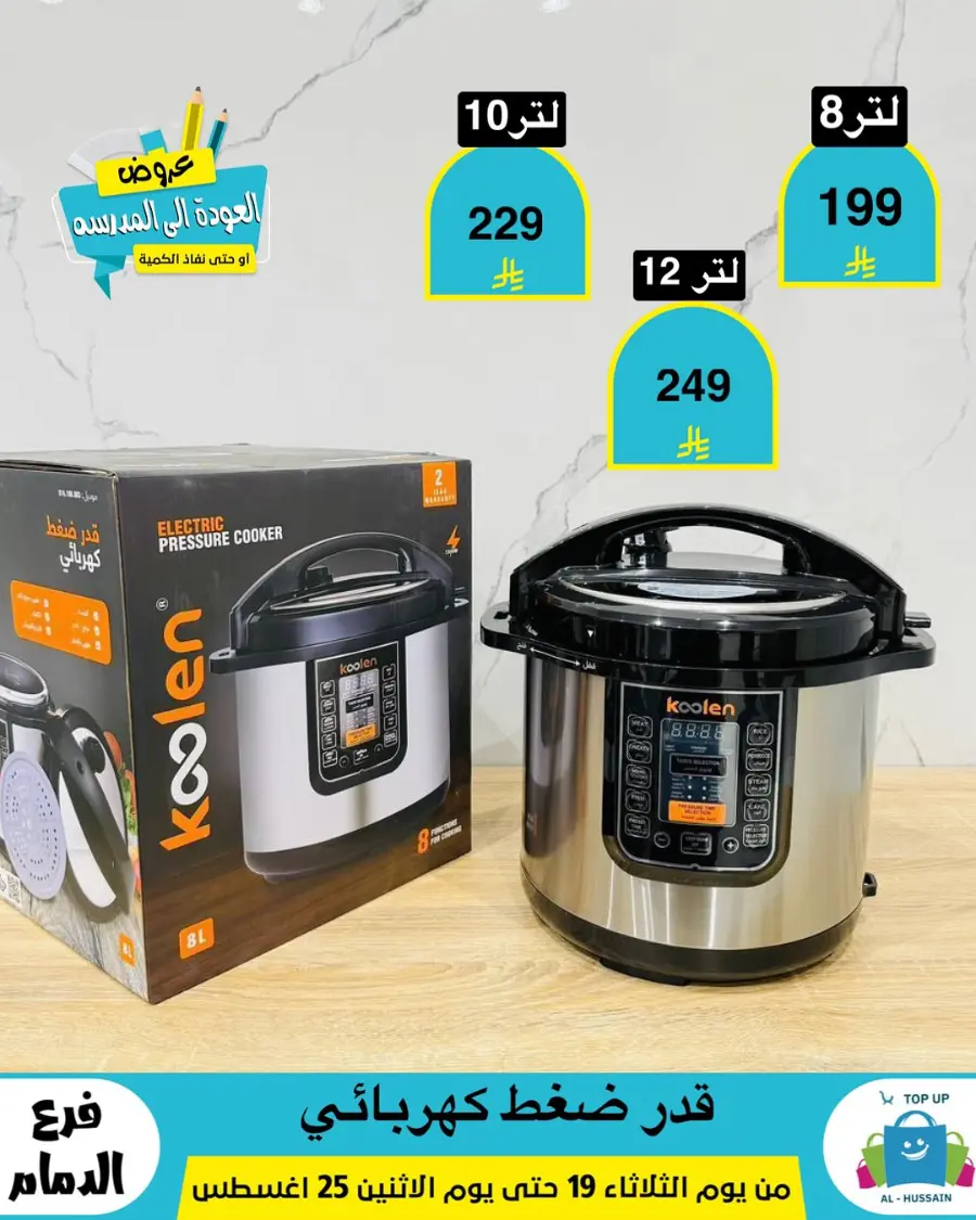 Offers In Al Hussein Top Up undefined
