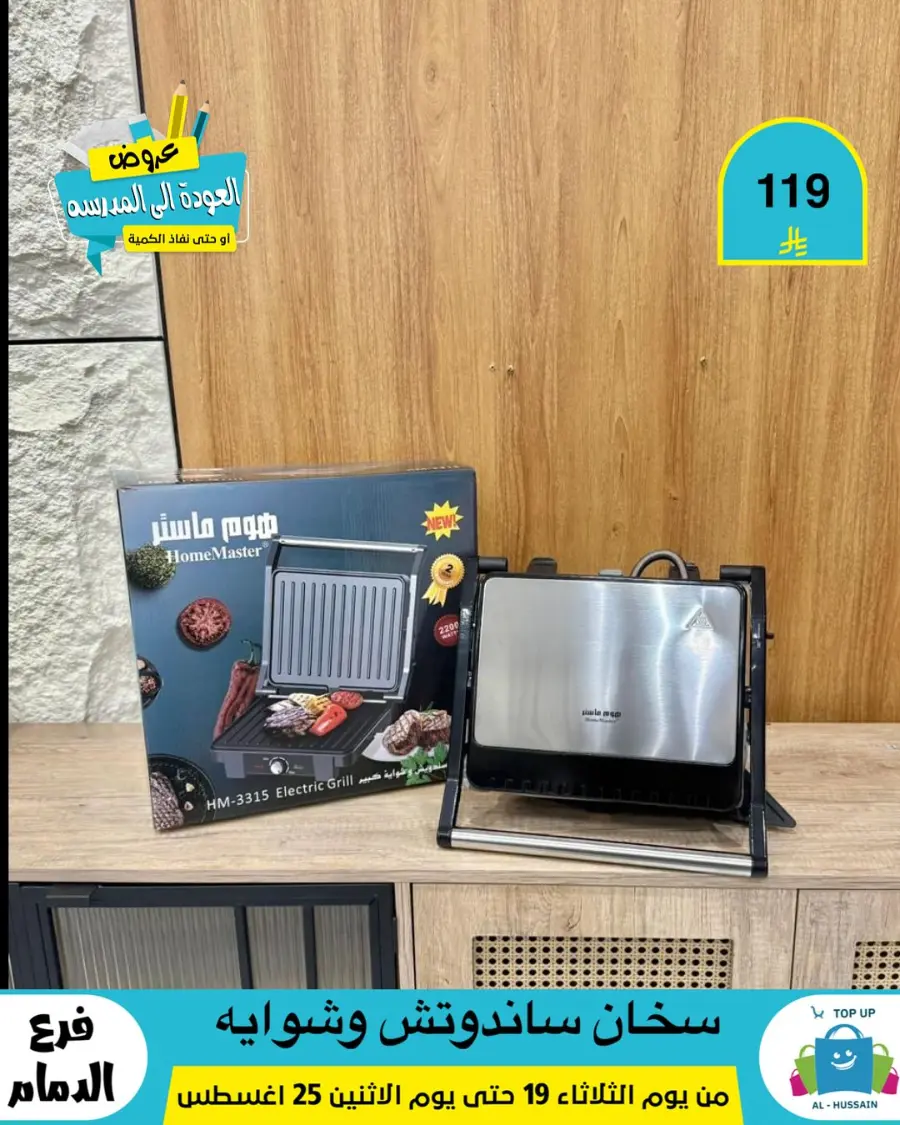 Offers In Al Hussein Top Up undefined