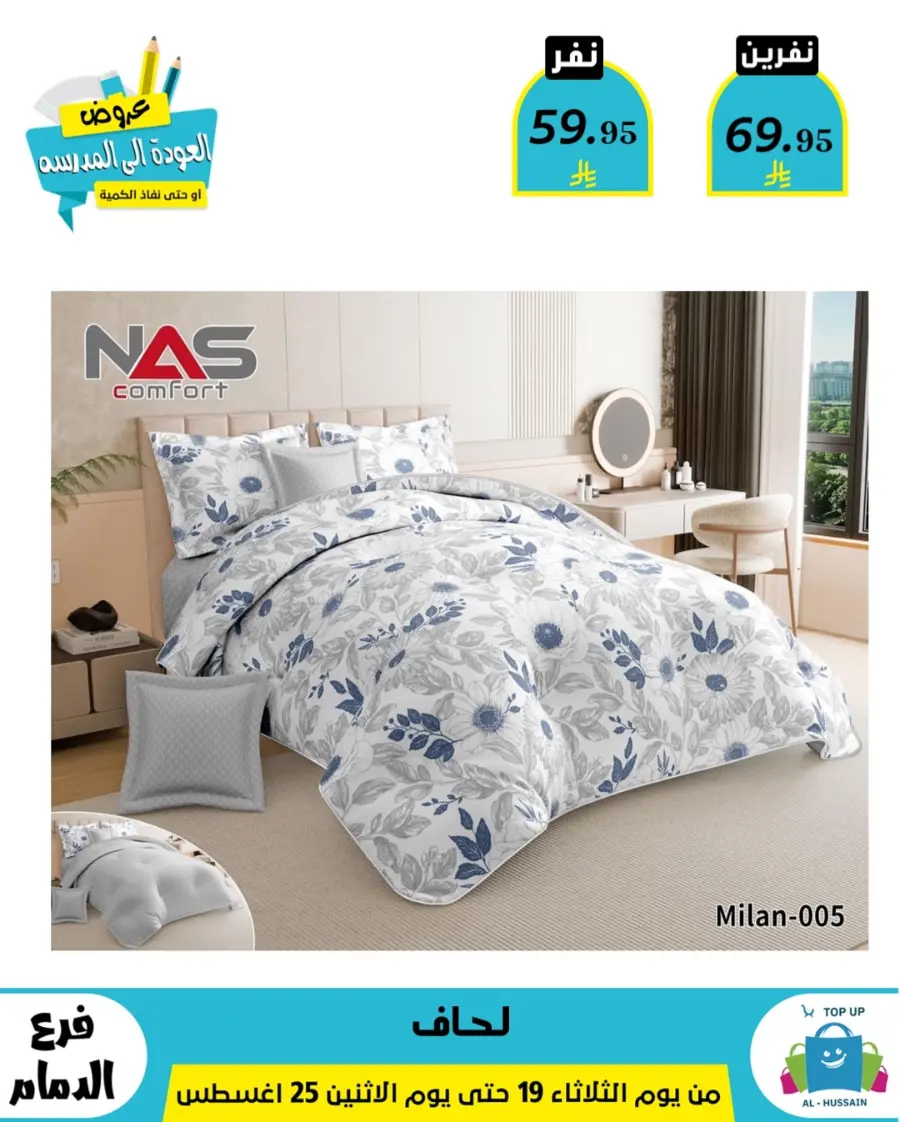 Offers In Al Hussein Top Up undefined