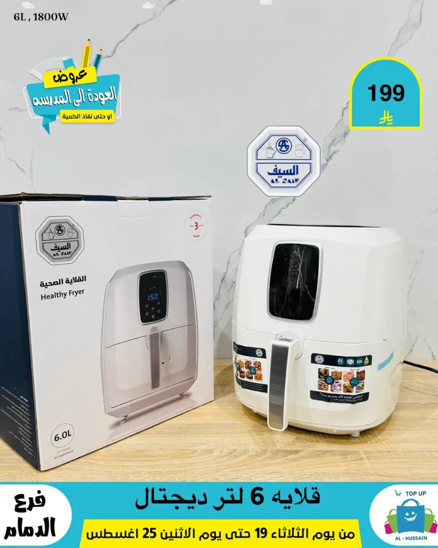 Offers In Al Hussein Top Up undefined