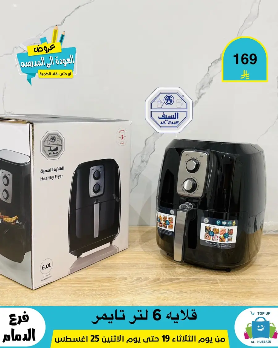 Offers In Al Hussein Top Up undefined