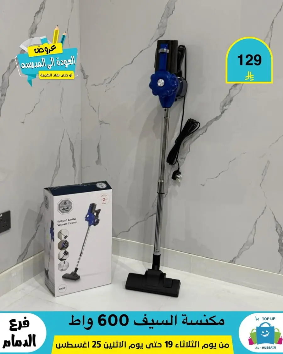 Offers In Al Hussein Top Up undefined