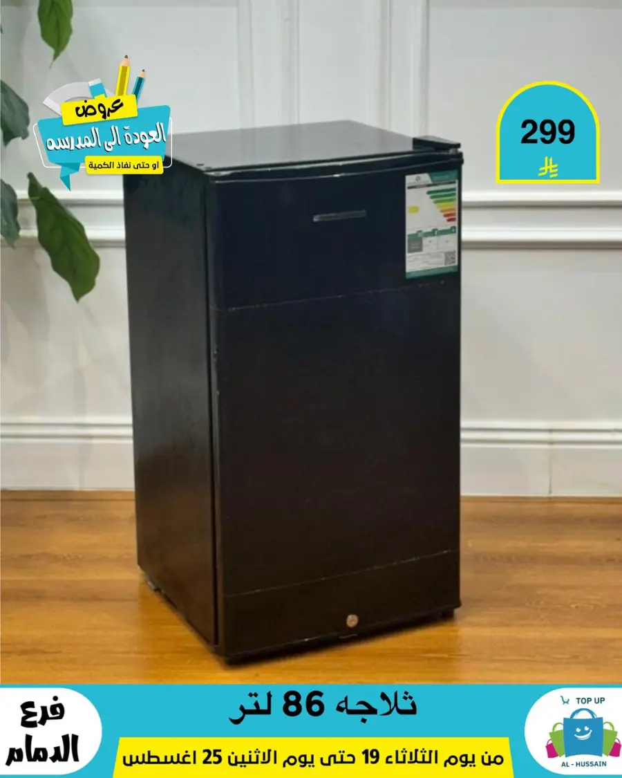 Offers In Al Hussein Top Up undefined