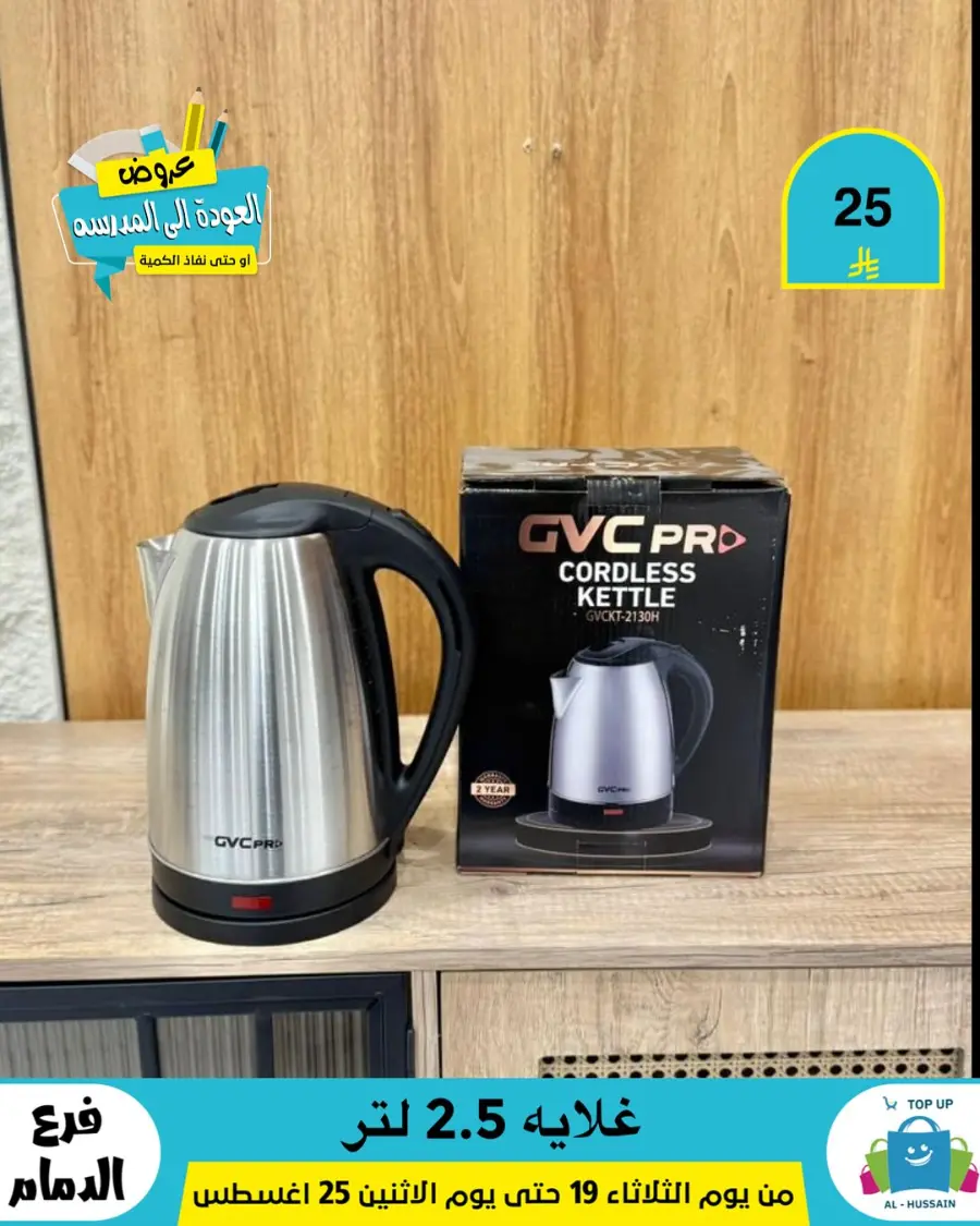 Offers In Al Hussein Top Up undefined