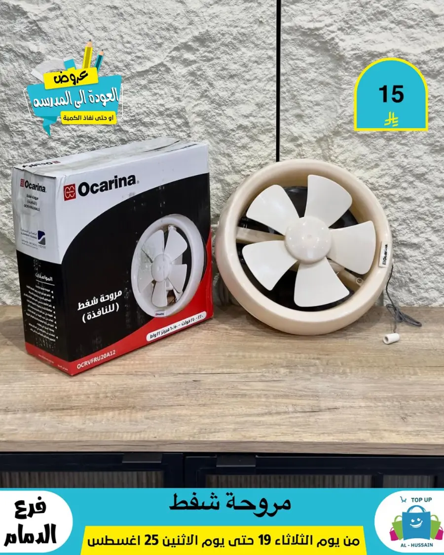Offers In Al Hussein Top Up undefined