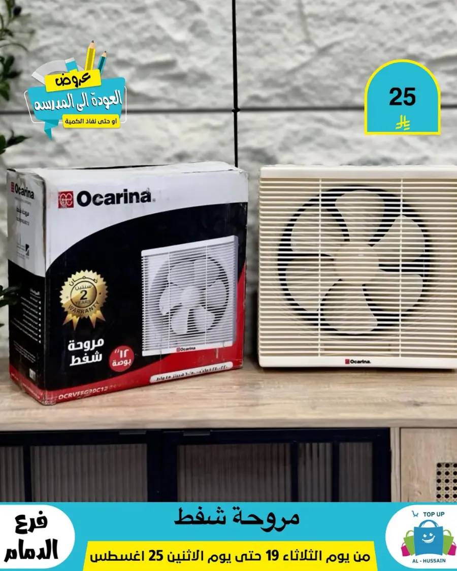 Offers In Al Hussein Top Up undefined