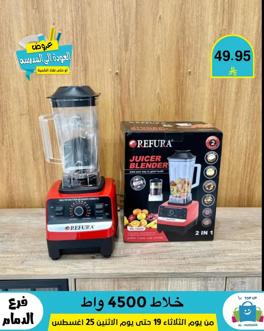 Offers In Al Hussein Top Up undefined