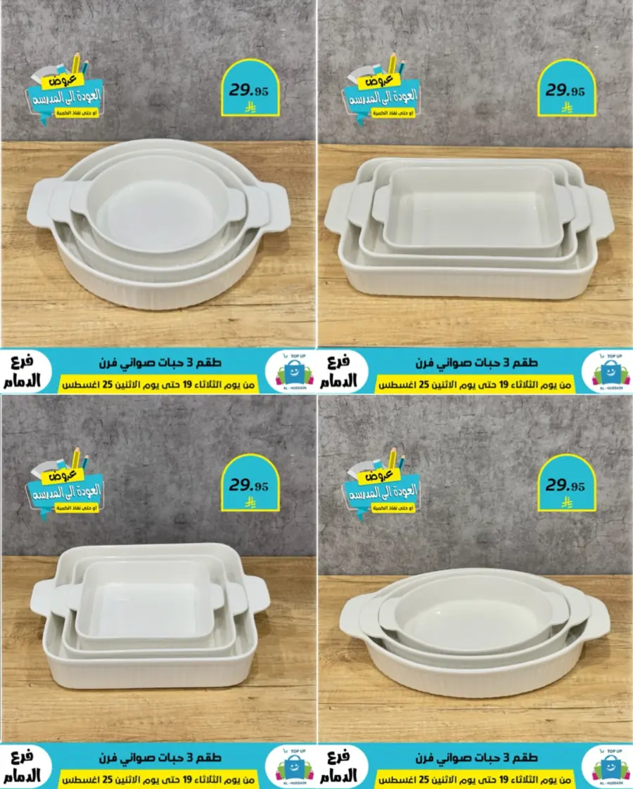 Offers In Al Hussein Top Up undefined