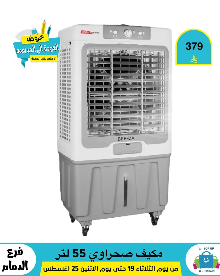 Offers In Al Hussein Top Up undefined