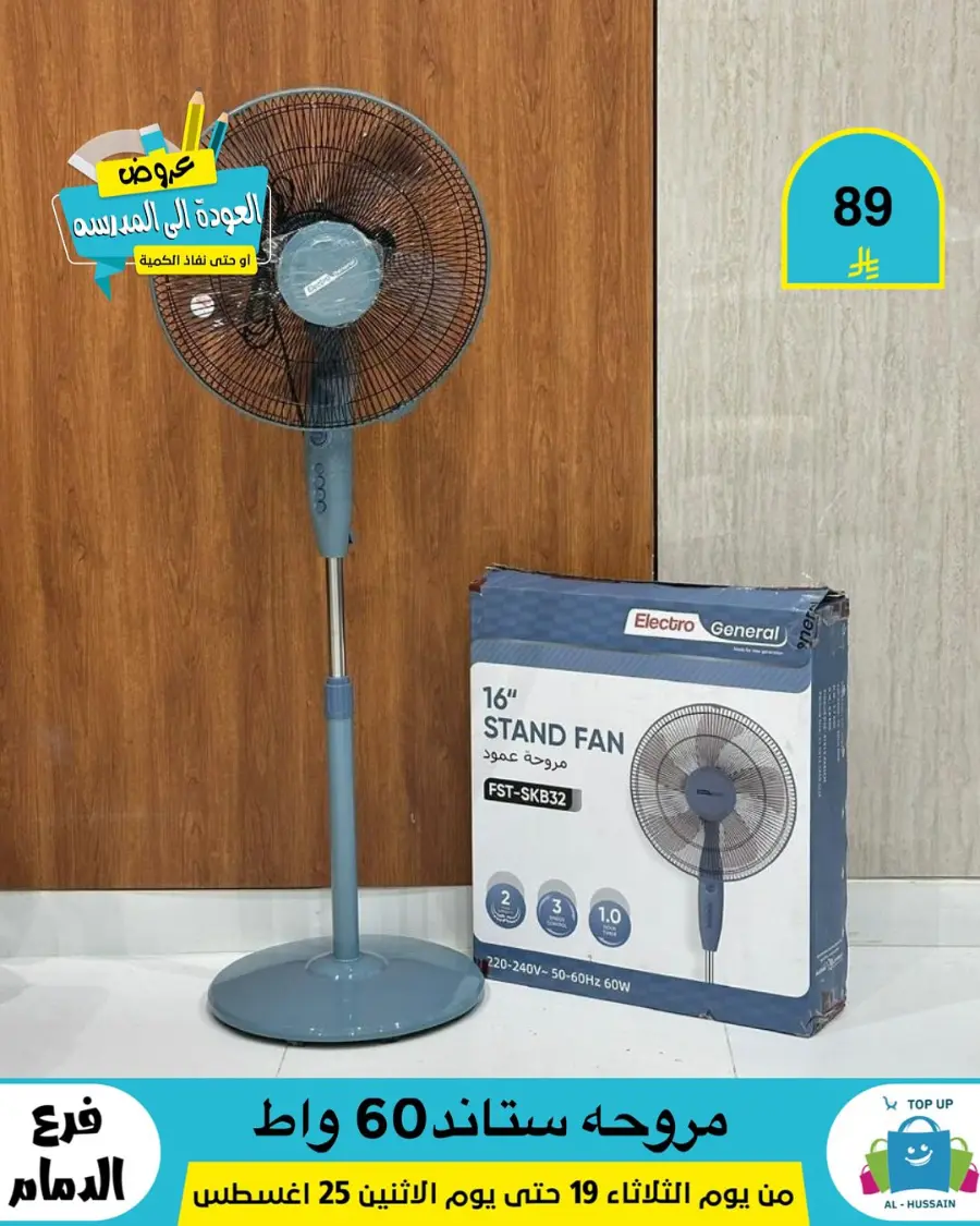 Offers In Al Hussein Top Up undefined