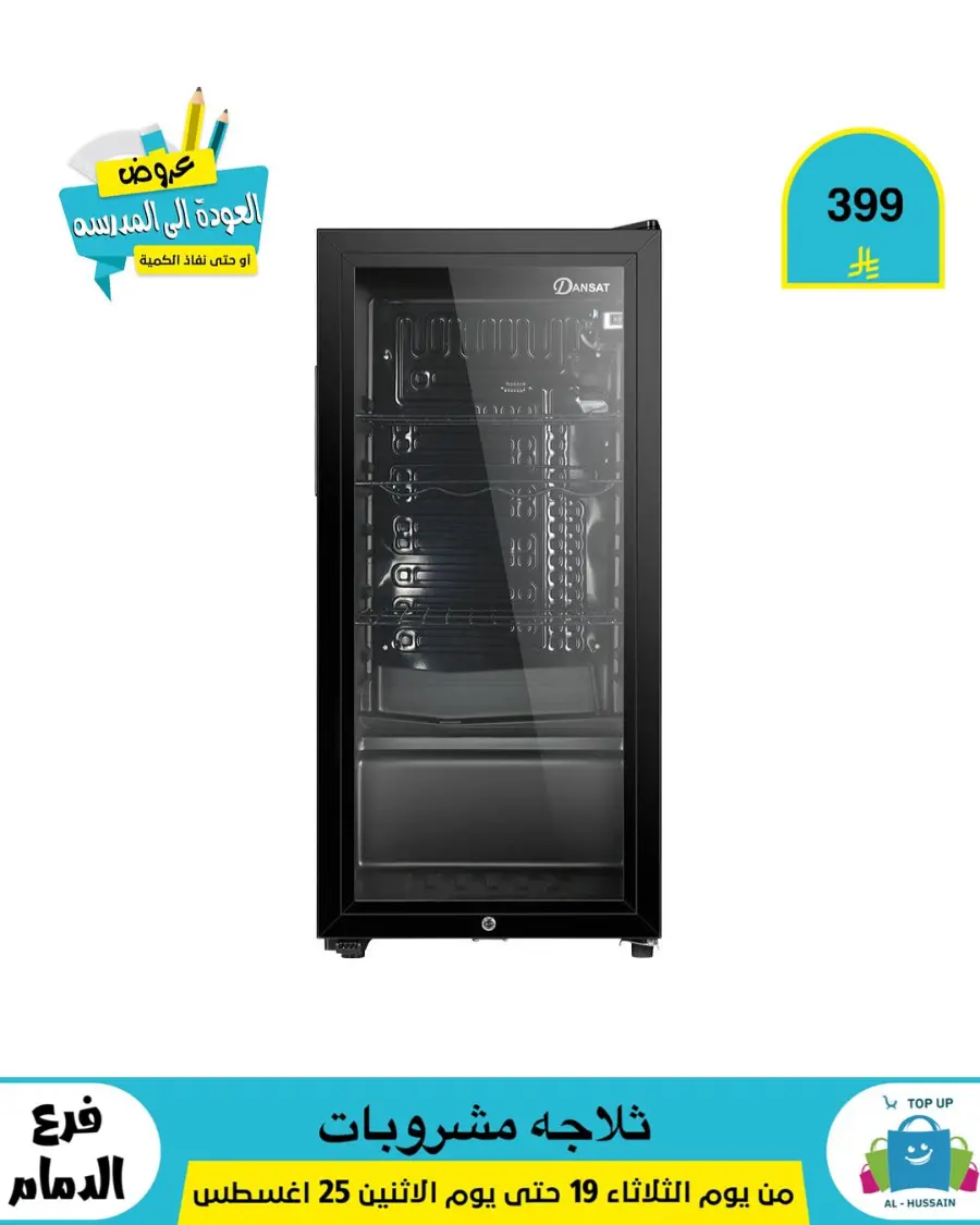 Offers In Al Hussein Top Up undefined