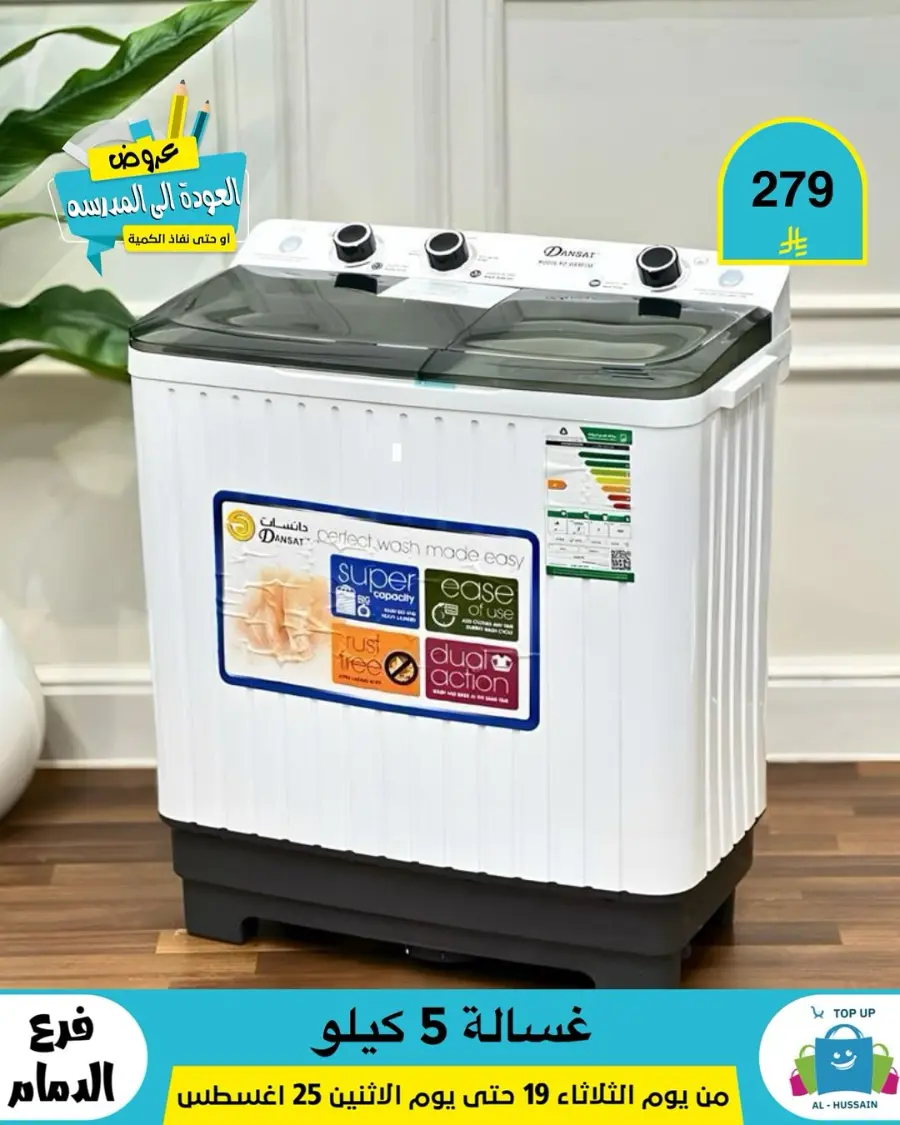 Offers In Al Hussein Top Up undefined