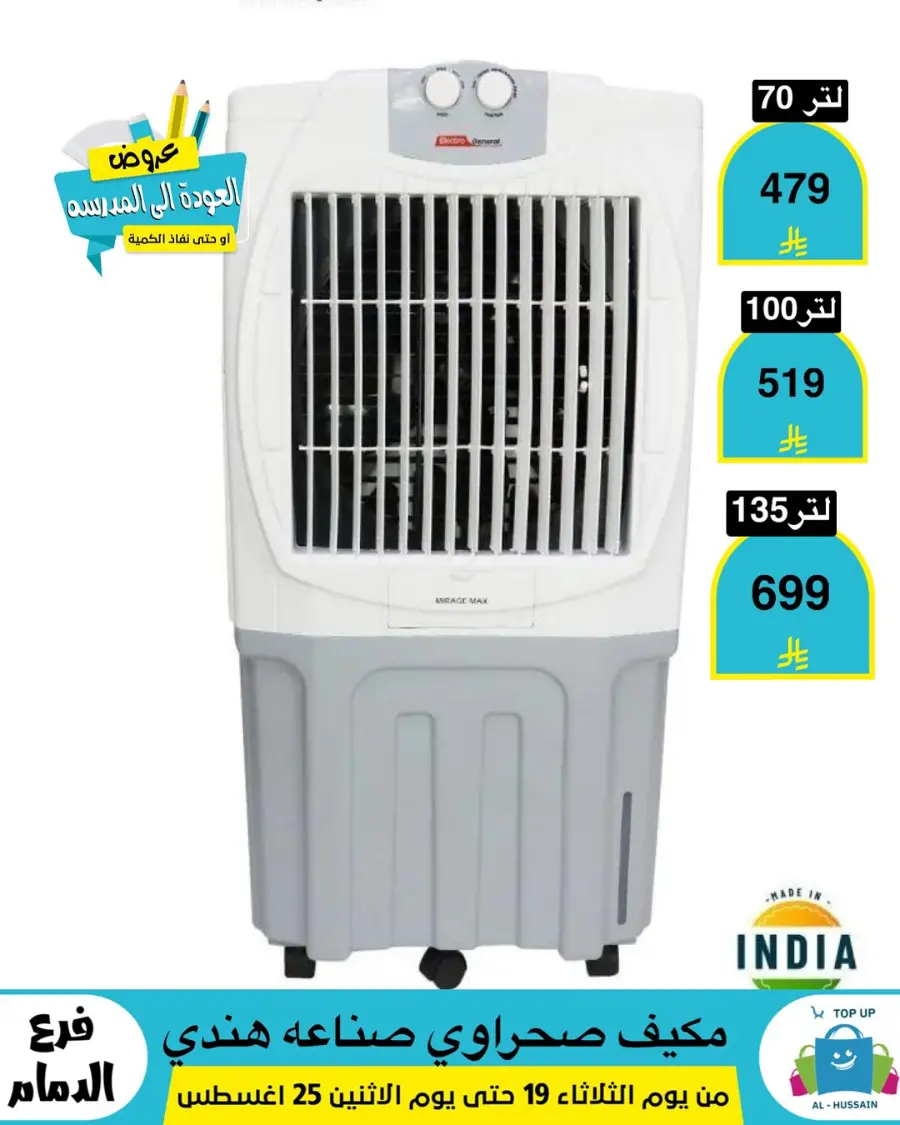 Offers In Al Hussein Top Up undefined