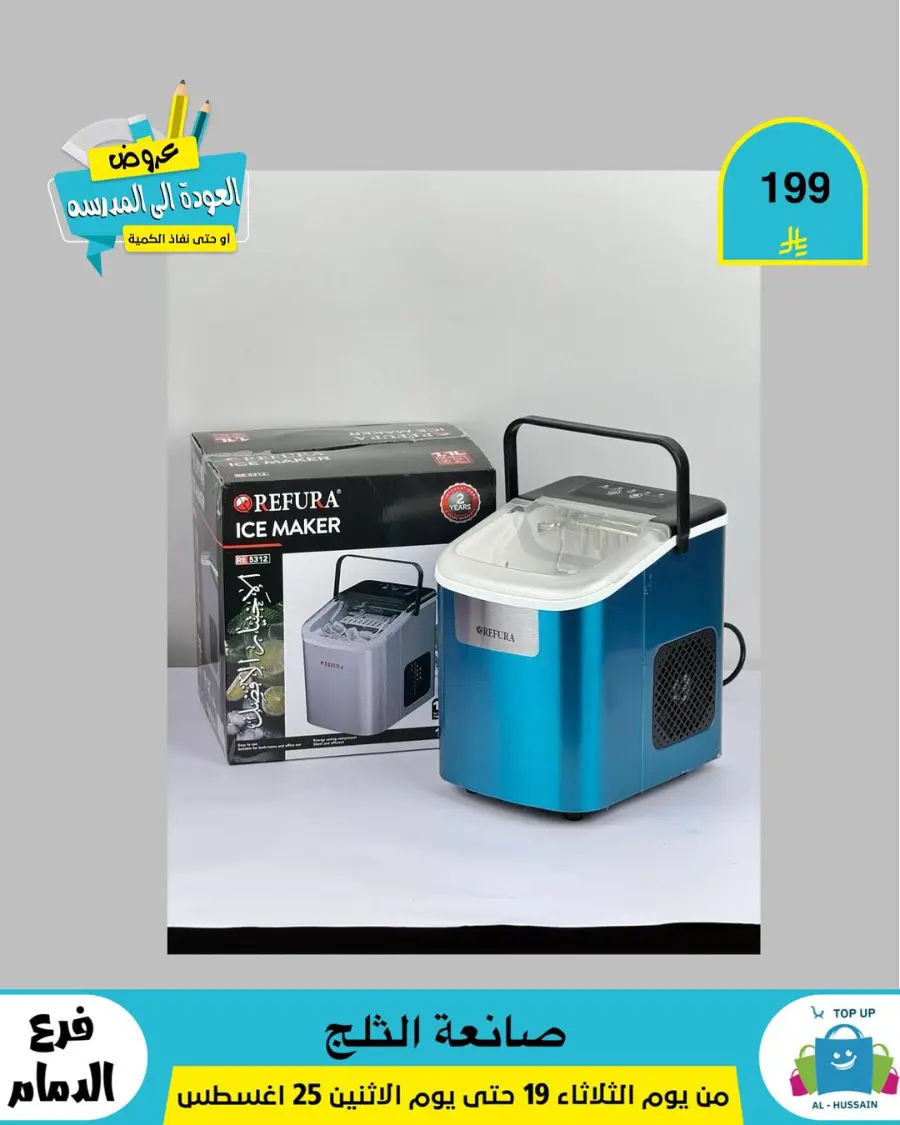 Offers In Al Hussein Top Up undefined