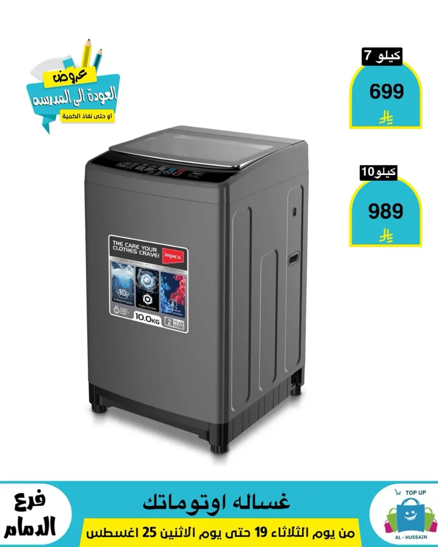Offers In Al Hussein Top Up undefined