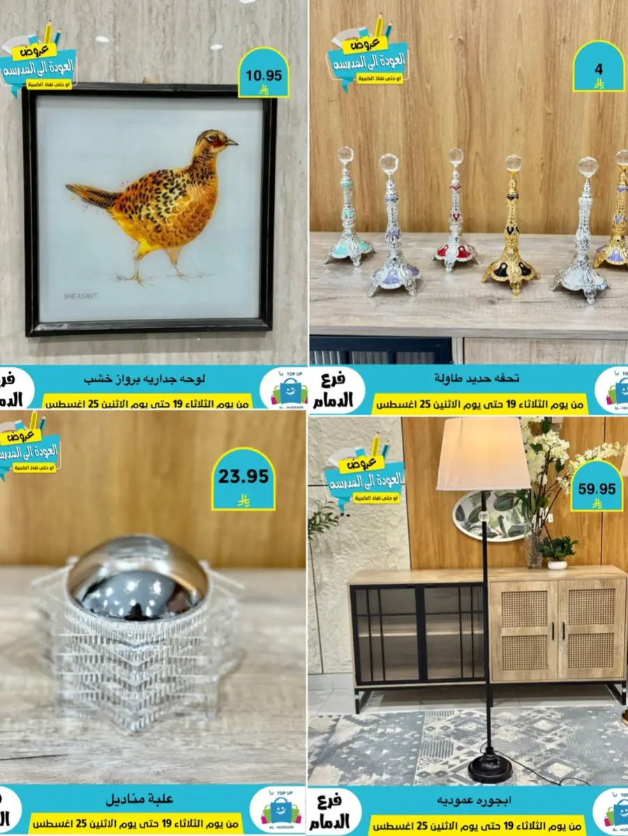 Offers In Al Hussein Top Up undefined