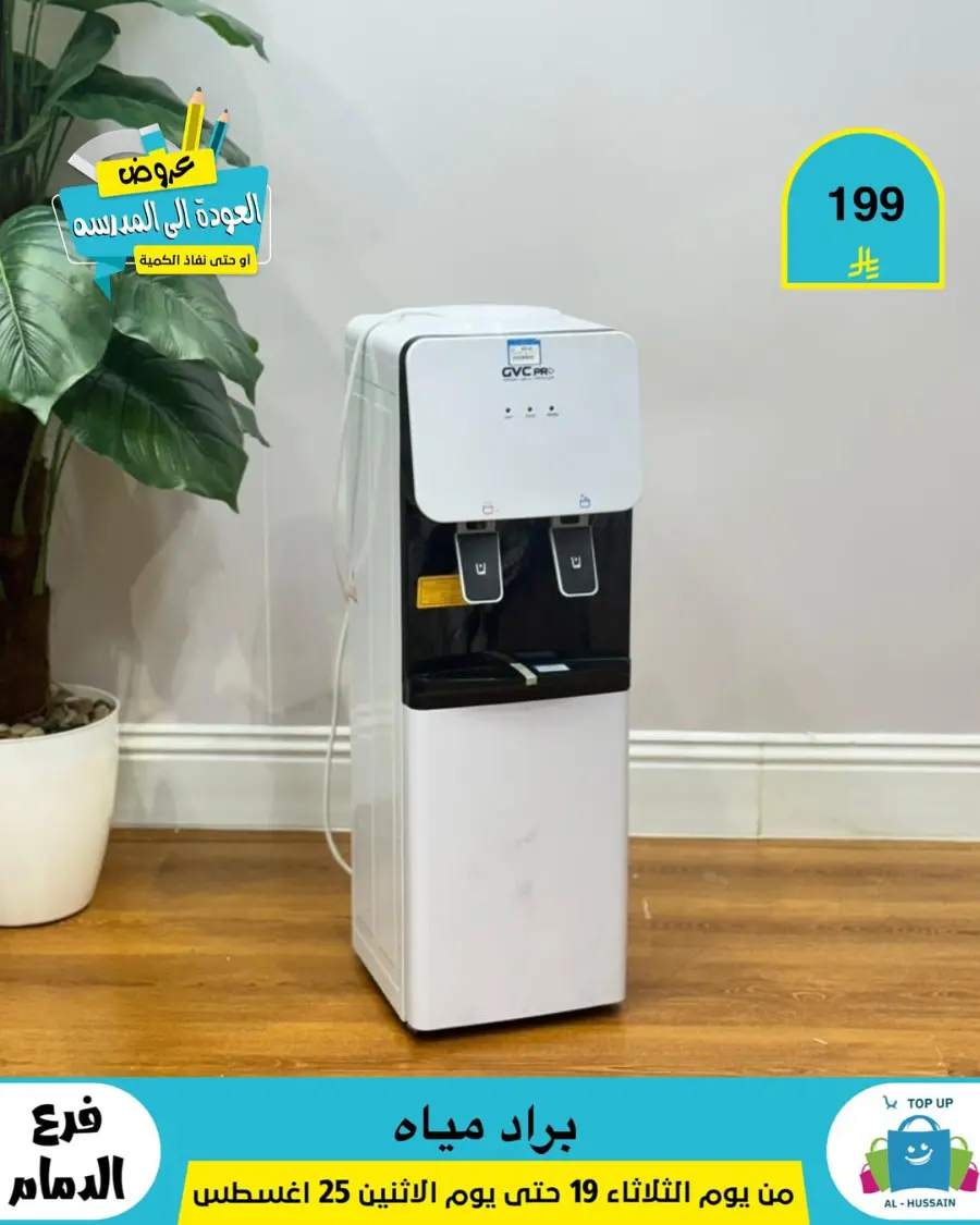 Offers In Al Hussein Top Up undefined
