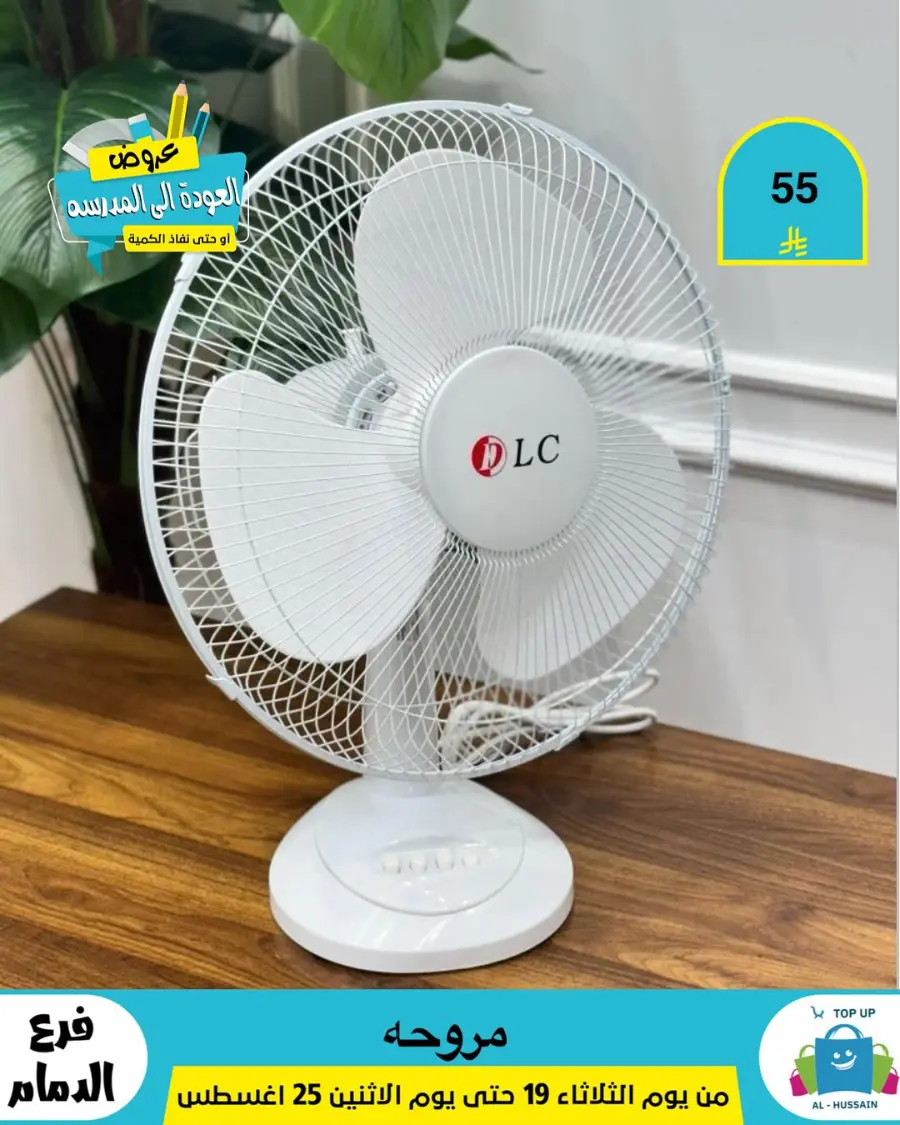 Offers In Al Hussein Top Up undefined